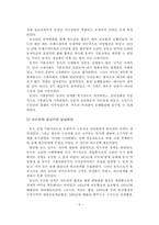 동서독과 남북한 정상회담의 비교분석-9