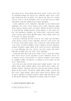 동서독과 남북한 정상회담의 비교분석-11