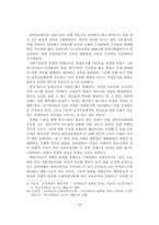 동서독과 남북한 정상회담의 비교분석-12