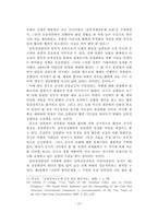 동서독과 남북한 정상회담의 비교분석-13