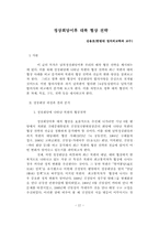 동서독과 남북한 정상회담의 비교분석-17