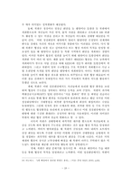 동서독과 남북한 정상회담의 비교분석-18