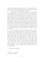 동서독과 남북한 정상회담의 비교분석-19