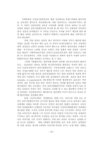 동서독과 남북한 정상회담의 비교분석-20