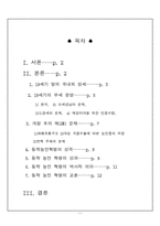 동학농민혁명에 대한 연구-1