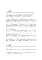 동학농민혁명에 대한 연구-2