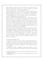 동학농민혁명에 대한 연구-3