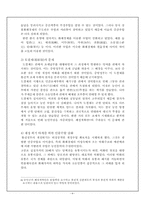동학농민혁명에 대한 연구-6