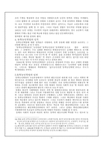 동학농민혁명에 대한 연구-9