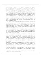 동학농민혁명에 대한 연구-10