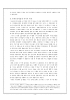 동학농민혁명에 대한 연구-11