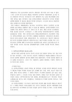 동학농민혁명에 대한 연구-12
