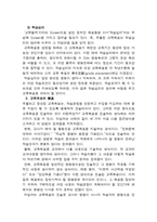 랄프 타일러(Ralph Winfred Tyler)에 대하여...-7