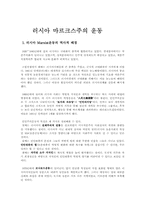 러시아 마르크스주의 운동-1