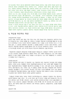 로저스의 모든것-11