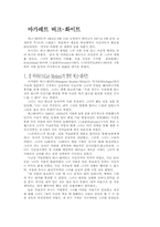 마가레트 버크-화이트-1