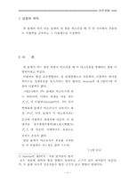 마찰계수 측정 레포트-2