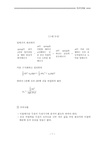 마찰계수 측정 레포트-8