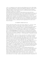 막스 베버의 합리화론-5