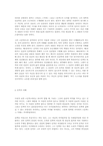 막스 쉘러의 인격론을 첨가한 그의 인간관-2