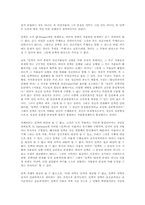 막스 쉘러의 인격론을 첨가한 그의 인간관-3