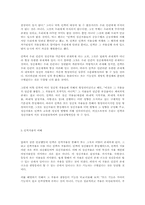 막스 쉘러의 인격론을 첨가한 그의 인간관-4