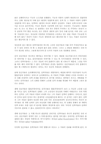 막스 쉘러의 인격론을 첨가한 그의 인간관-5
