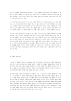 막스 쉘러의 인격론을 첨가한 그의 인간관-6