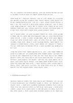 막스 쉘러의 인격론을 첨가한 그의 인간관-8