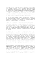 막스 쉘러의 인격론을 첨가한 그의 인간관-9