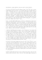 막스 쉘러의 인격론을 첨가한 그의 인간관-10