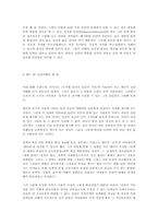 막스 쉘러의 인격론을 첨가한 그의 인간관-11