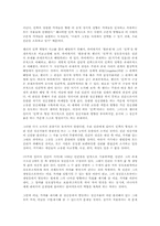 막스 쉘러의 인격론을 첨가한 그의 인간관-12