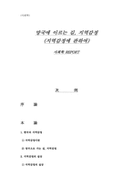 망국에 이르는 길, 지역감정-1