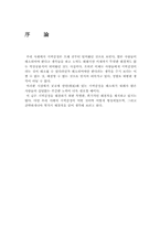 망국에 이르는 길, 지역감정-3