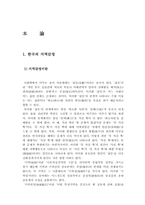 망국에 이르는 길, 지역감정-4