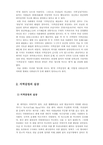 망국에 이르는 길, 지역감정-6