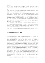 망국에 이르는 길, 지역감정-9