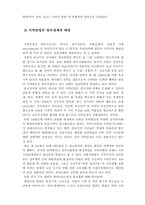망국에 이르는 길, 지역감정-11