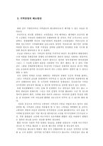 망국에 이르는 길, 지역감정-15
