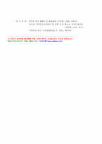 망국에 이르는 길, 지역감정-18