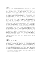맥시코 경제위기 재조명-1