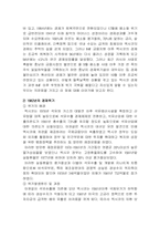 맥시코 경제위기 재조명-2