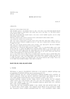 맹자와 칸트의 비교-1