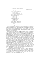 명대 부역제도의 변천과정과 국가구조-1
