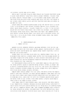 명대 부역제도의 변천과정과 국가구조-8