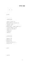명대의 사상 레포트-1