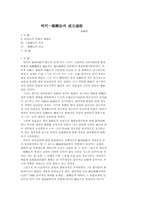 명대일조편법의 성립과정-1