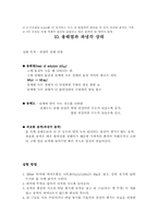 무기안료의 합성-5