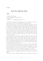무너져 가는 교권을 바로 세우자-1